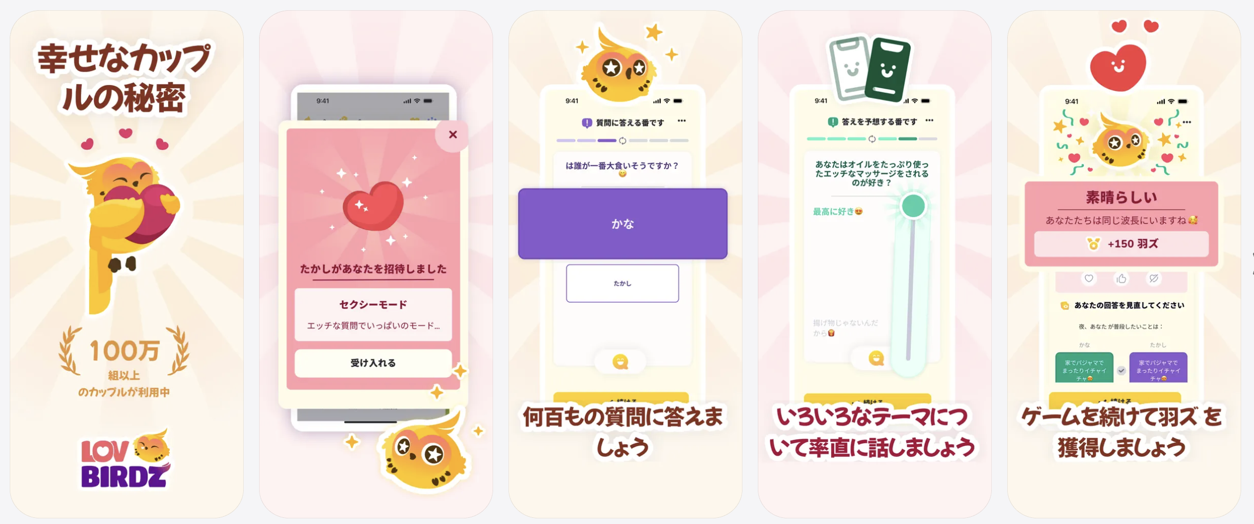 LovBirdz - カップルクイズアプリ、App Storeスクリーンショット